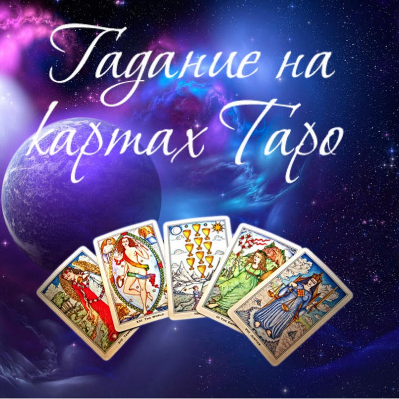 Таролог Надежда