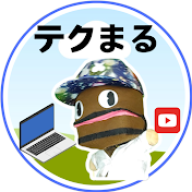 テクまる 【パソコン】