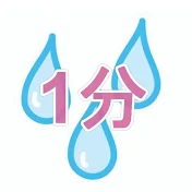 感動の1分間