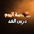 cozQcRY2hkY-channel-avatar-قصة اليوم درس الغد