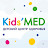 Kids' MED (КидсМед) детская клиника Краснодар