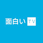 Omoshiroi TV