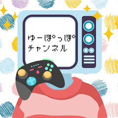 ゆーぽっぽチャンネル