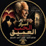 _4KTRe1V97g-channel-avatar-أسرار الحب العميق