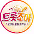 W5sINZ1u7go-channel-avatar-트롯조아