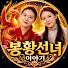 F9l5e34ash0-channel-avatar-봉황선녀 이야기