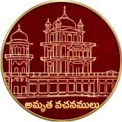 అమృత వచనములు