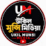 j6I3kmtg46U-channel-avatar-উকিল মুন্সি মিডিয়া-UKIL MUNSI MEDIA