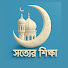 Un_a4jQc7sA-channel-avatar-সত্যের শিক্ষা