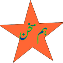Hum Sukhan ہم سخن channel logo