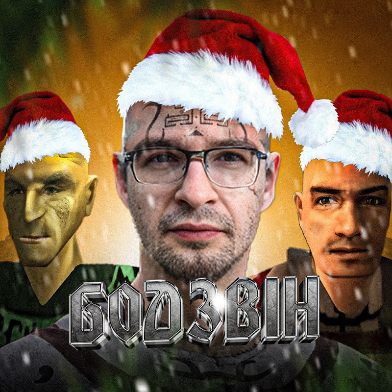БОДЗВІН