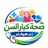 l8FNImQFC6E-channel-avatar-صحة كبار السن | د. هيفاء