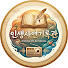 FSCyv61-5Nw-channel-avatar-인생사연기록관