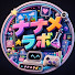 bmAAsX0cM1g-channel-avatar-ナナメラボch