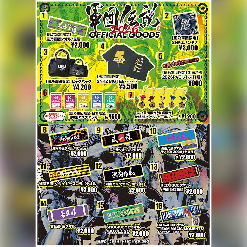 湘南乃風　激レア　風乃軍団限定ANNIVERSARYBAG　（5点セット） YouTube