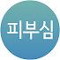 cy4t-WqWr1g-channel-avatar-피부심 심현철