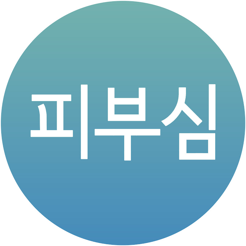 피부심 심현철 Logo