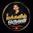 XnEdpLOolFU-channel-avatar-Makkalil Oruvan