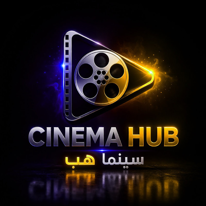 Cinema Hub - سينما هب