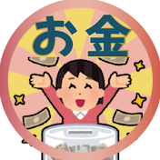 お金のガルちゃん【有益ガルちゃんまとめ】