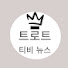 gSfJrtIPPSI-channel-avatar-K-트롯의 순간