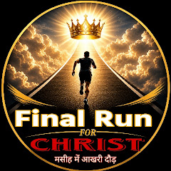 Final Run for Christ मसीह में आखरी दौड़