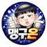 맹구