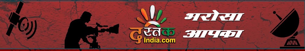 Dastak India Avatar de canal de YouTube