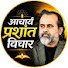 _0w3haSmVOg-channel-avatar-आचार्य प्रशांत विचार