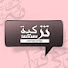 m3nzF9YjvdU-channel-avatar-Tazkiah-•আত্মশুদ্ধি•