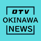 沖縄ニュースOTV