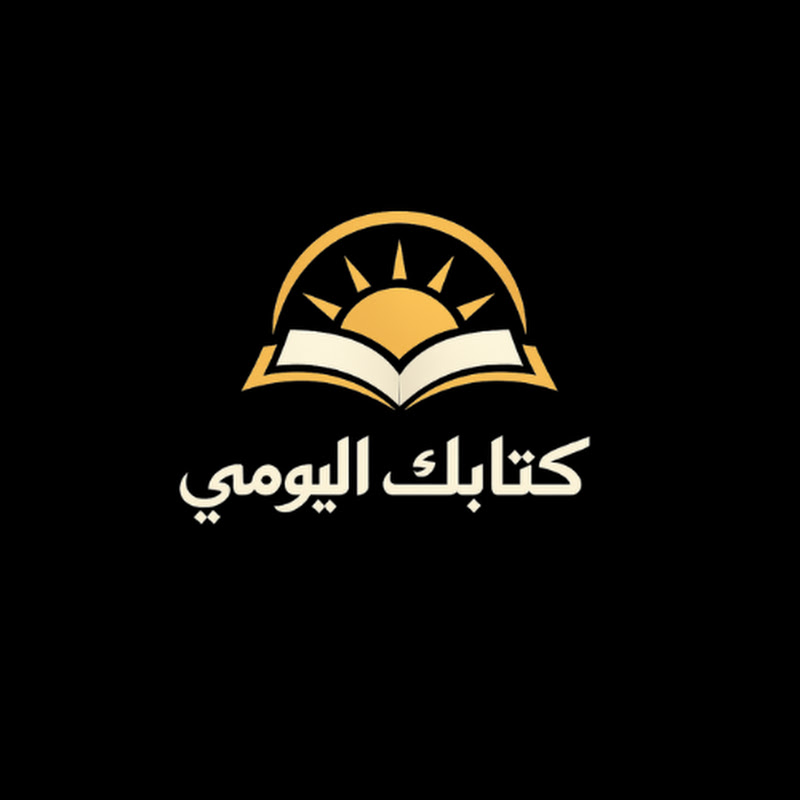 كتابك اليومي