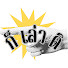 txTaTZVMfT8-channel-avatar-ก็เล่าดิ
