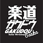 Gakudou Guitar Workshop logo
