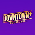 DOWNTOWN+(ダウンタウンプラス)