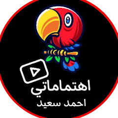 احمد سعيد - اهتماماتي