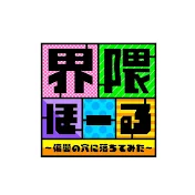 界隈ほーる【BSフジ公式】