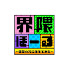 NalQ8lyW-ZQ-channel-avatar-界隈ほーる【BSフジ公式】