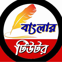 Banglar Tutor avatar