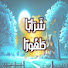 mltc1IS-Eik-channel-avatar-شَرَابًا طَهُورًا