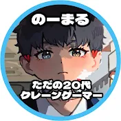 のーまる⚪️ただの20代クレーンゲーマー