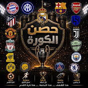 حصن _ الكورة