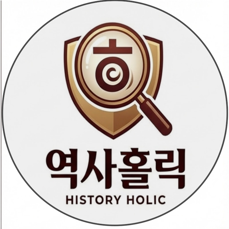역사홀릭