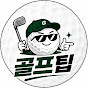 골프팁