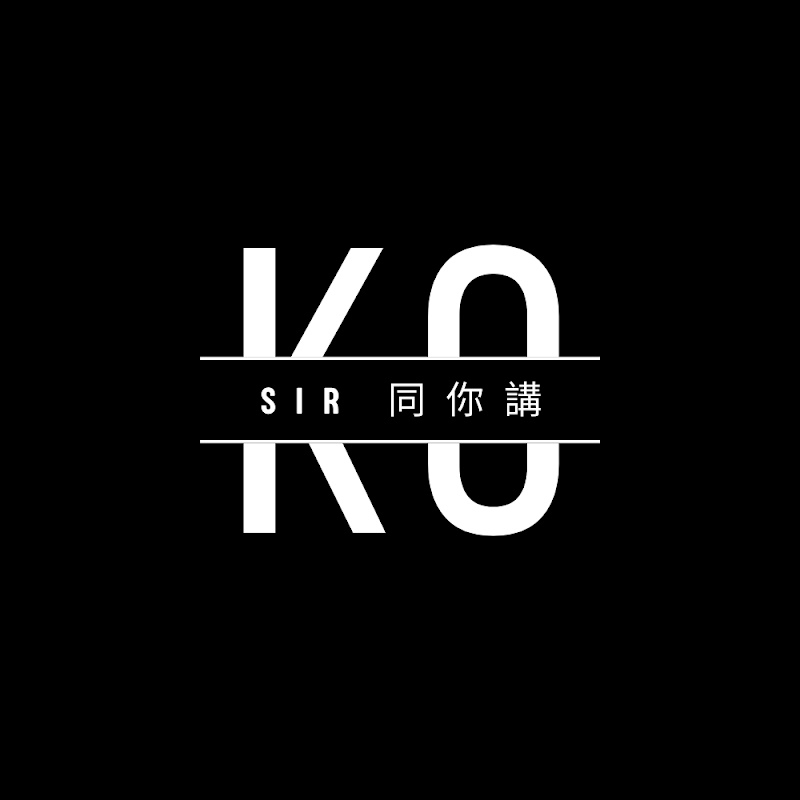 高Sir同你講 Ko Sir Speaking Logo
