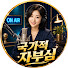 INLffwZZEVg-channel-avatar-국가적 자부심 and 3 more