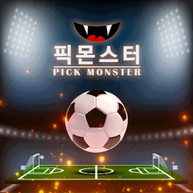 해외축구는 픽몬스터