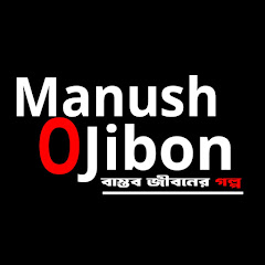 Manush O Jibon