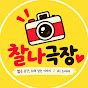 결정적인 찰나의 순간 AI