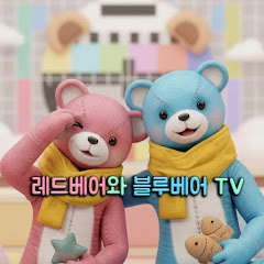 곰돌 TV (레드베어&블루베어, Sub. 케로로)
